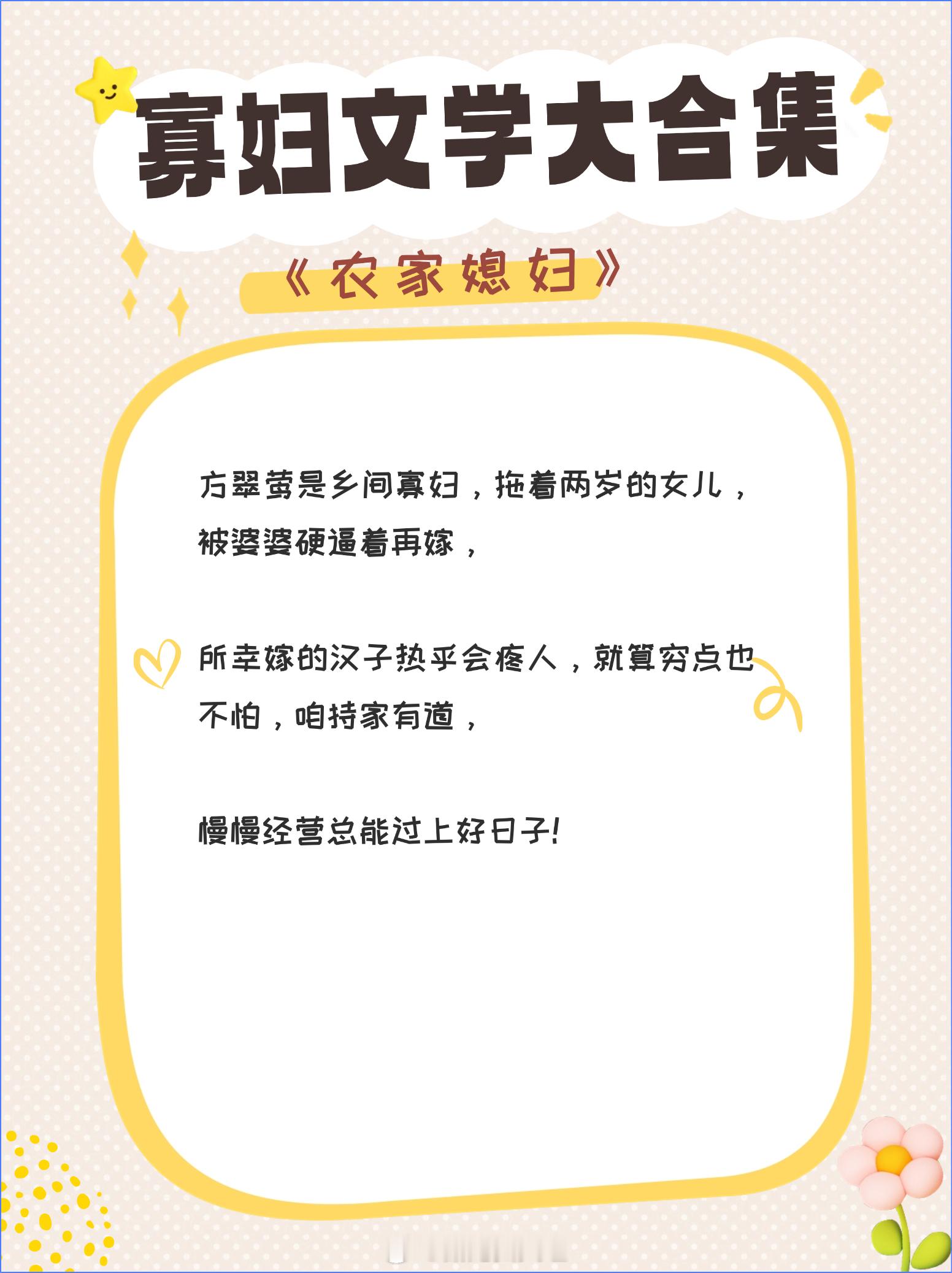 #那些好看却不火的小说# 寡妇文学大合集,女主是寡妇的好文：寡妇门前桃花多！熟男
