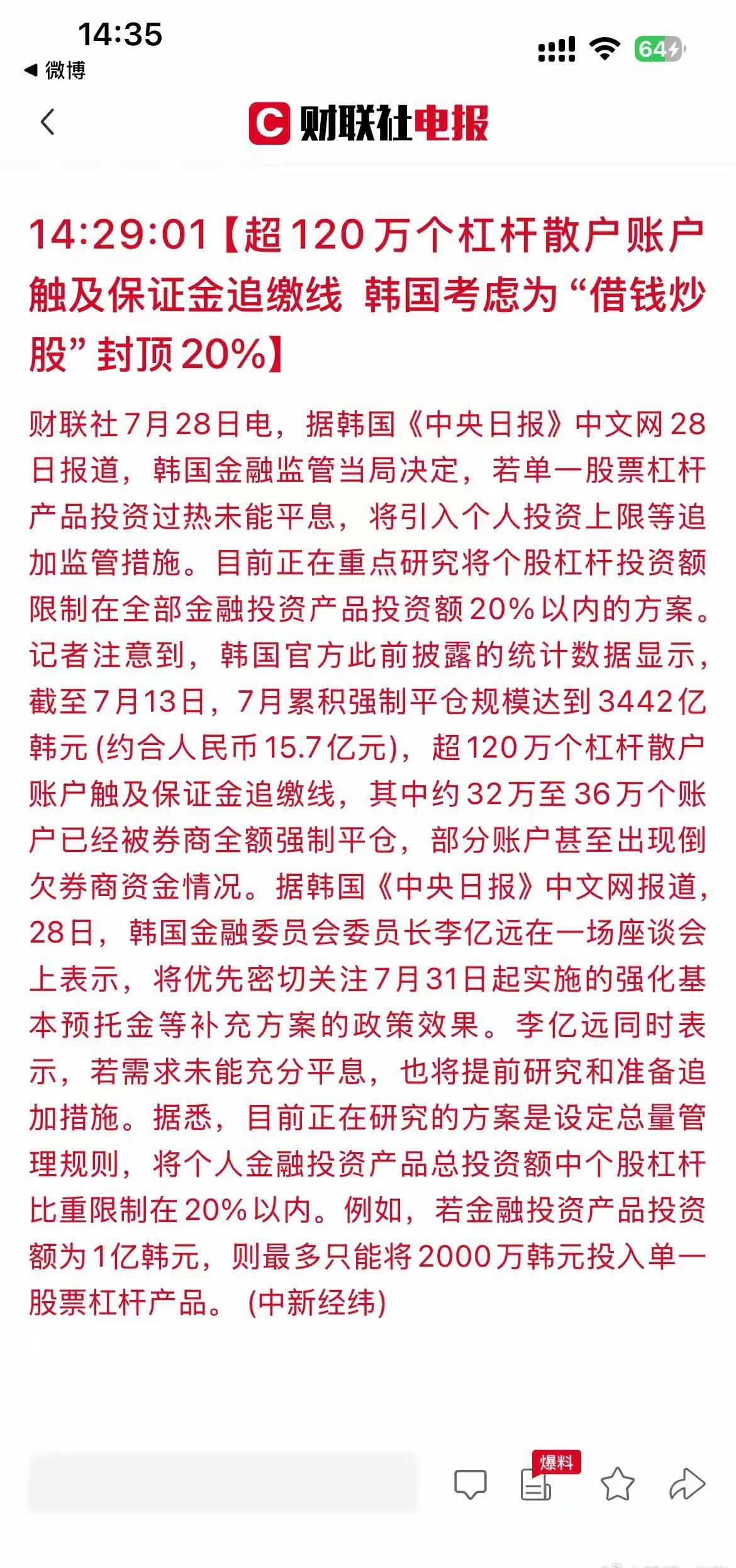 韩国股市暴跌，很多杠杆资金直接爆仓，甚至有的借钱的也应该爆仓，目前，超过120万