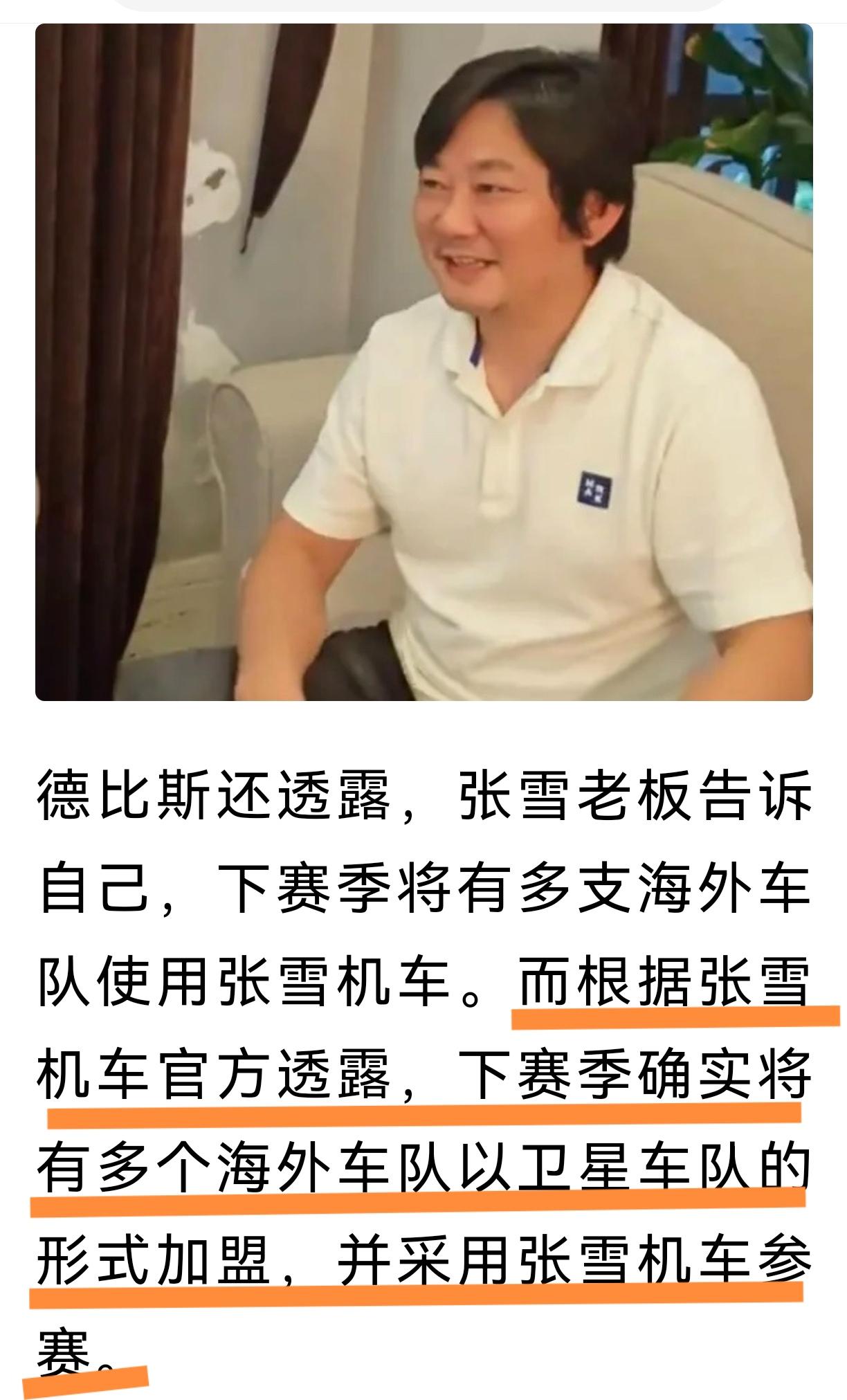 冠军效应
张雪机车官方透露，下赛季有多个车队以卫星车队的形式加盟，并釆用张雪机车