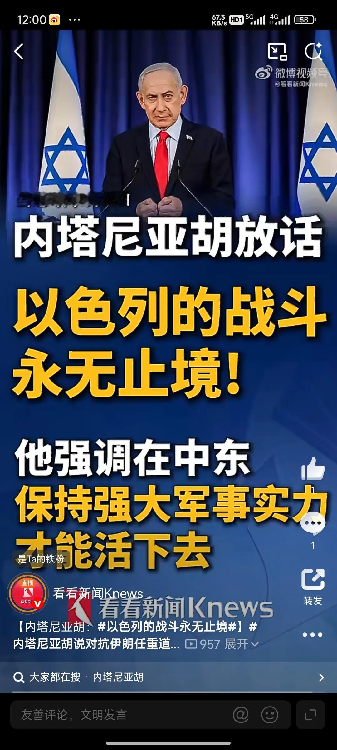 以色列人民有内塔尼亚胡这样一个总理，他们的悲惨命运几乎已经注定，国小还好战，不亡