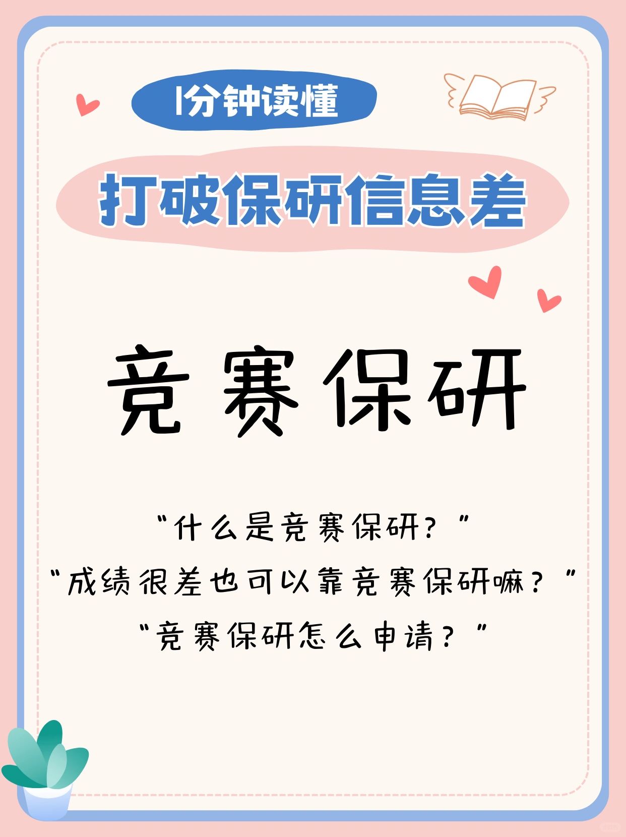 他竟然靠竞赛保研了😱肠子都悔青了😭