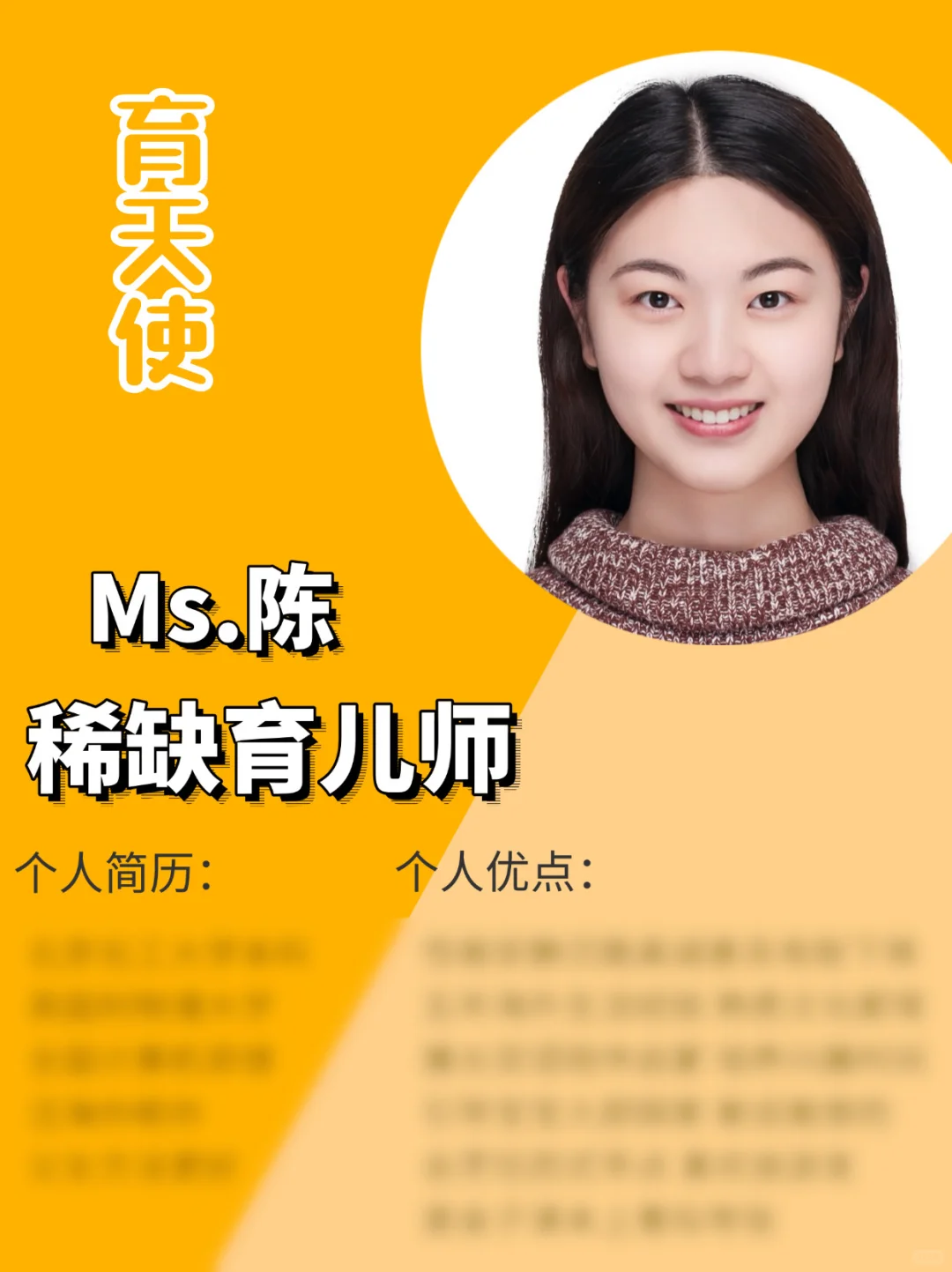 金融妈妈必备儿童管家育儿师｜擅长言语认知