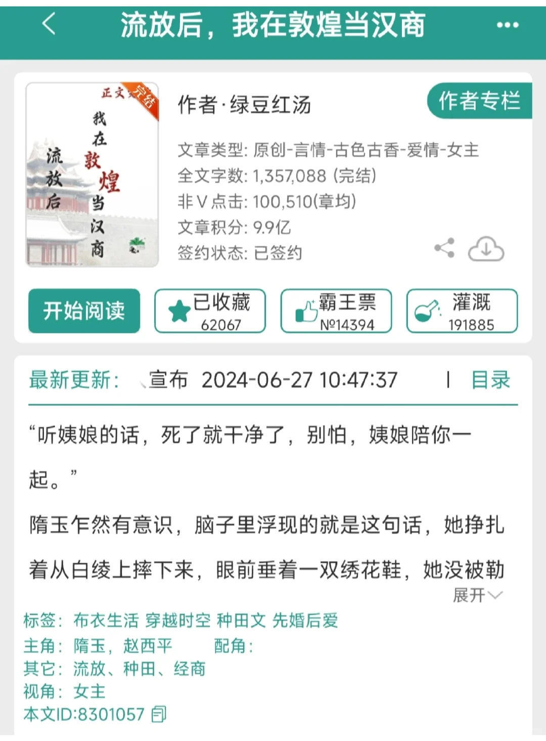 强推《流放后，我在敦煌当汉商》9.0分