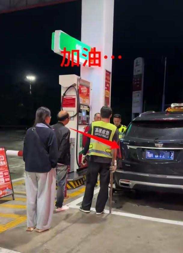 妥妥的冤大头！贵州，男子上高速才发现车辆没油了，他赶紧找最近的服务区，好不容易开