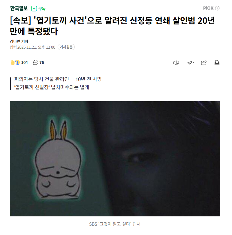 【韩国20年前新亭洞连环杀人悬案告破，与“流氓兔鞋柜绑架案”凶手并非同一人】 以