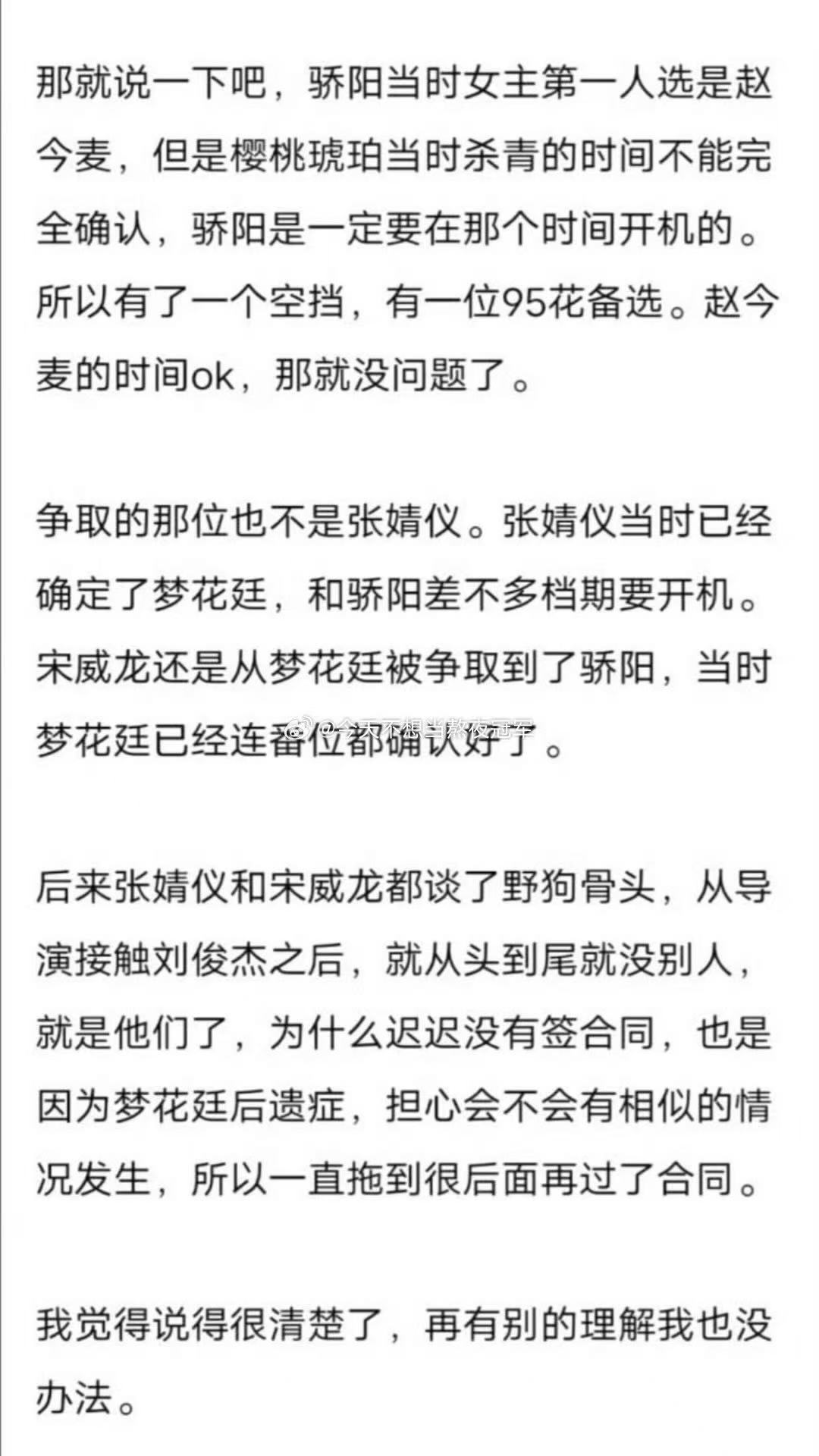 曝骄阳似我选角业内聊骄阳似我选角赵今麦是第一人选，张婧仪不是备选，宋威龙是从梦花