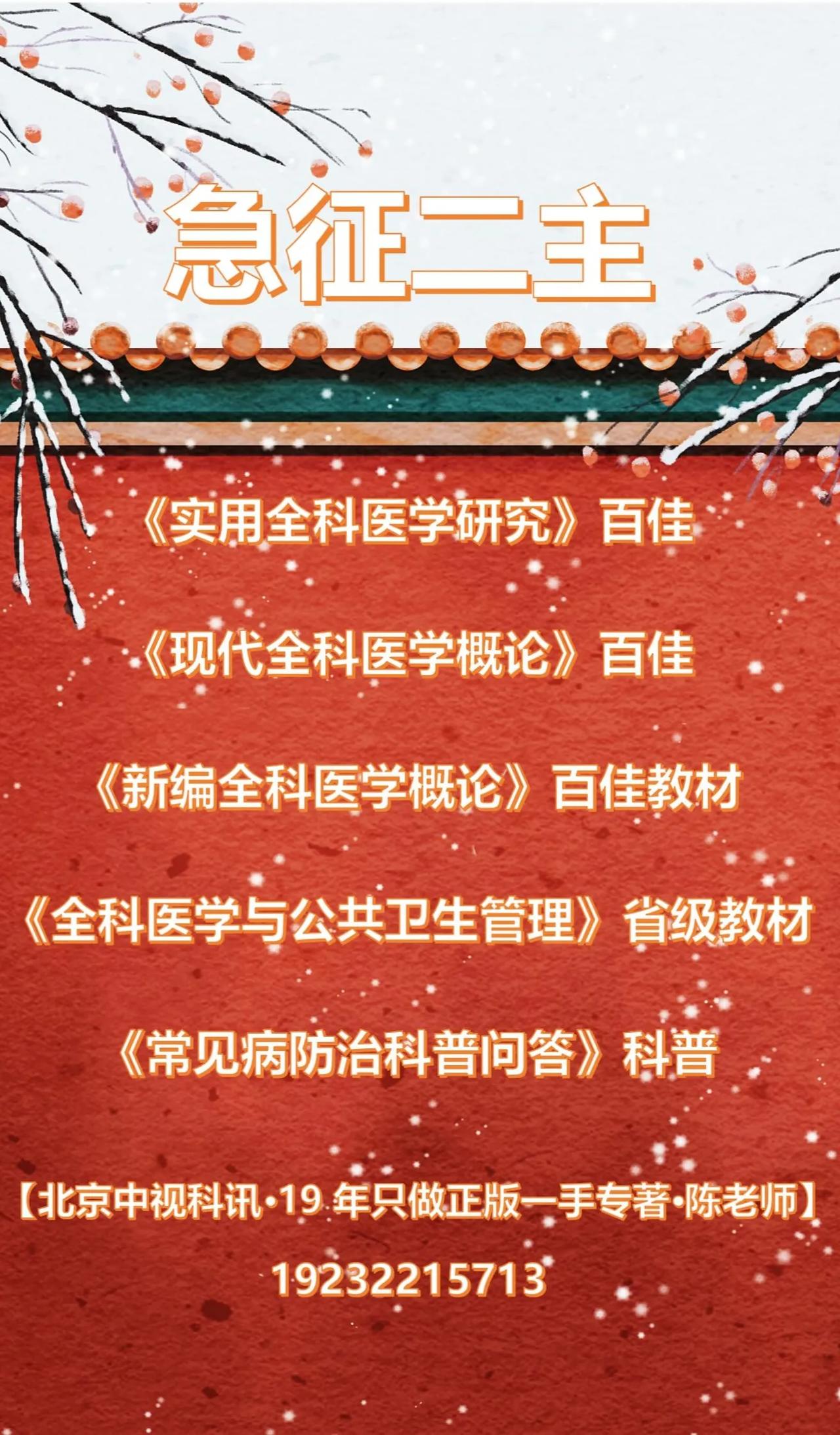 💟💟💟急征二主，
1⃣百佳《实用全科医学研究》《现代全科医学概论》
2⃣百