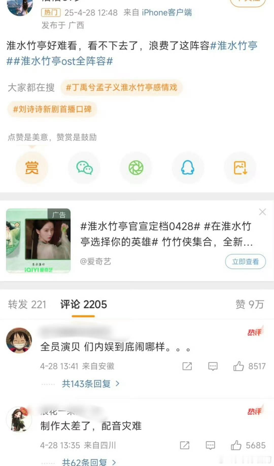 网友清一色吐槽刘诗诗张云龙的竹业篇超级难看[疑问]感觉还可以的啊 ​​​
