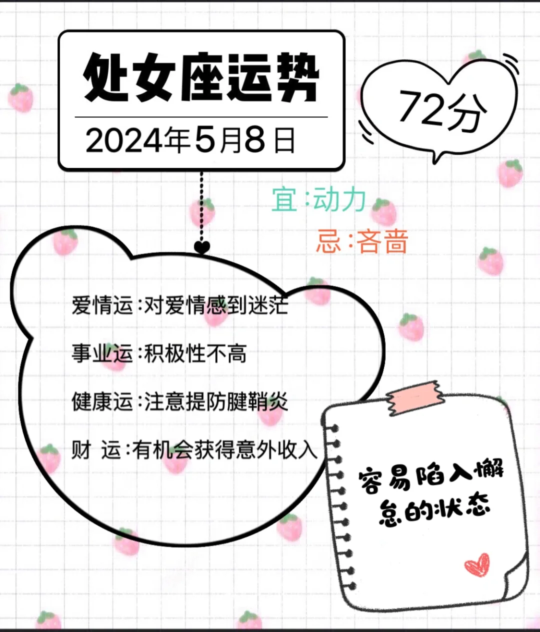 处女座2024年5月8日运势