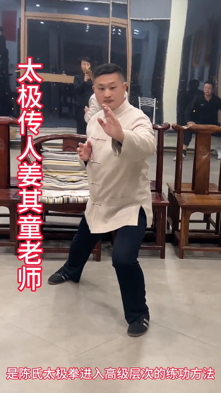 陈氏太极拳小架无圈练法。
太极传人姜其童老师。
陈氏太极拳小架无圈练法是陈氏太极