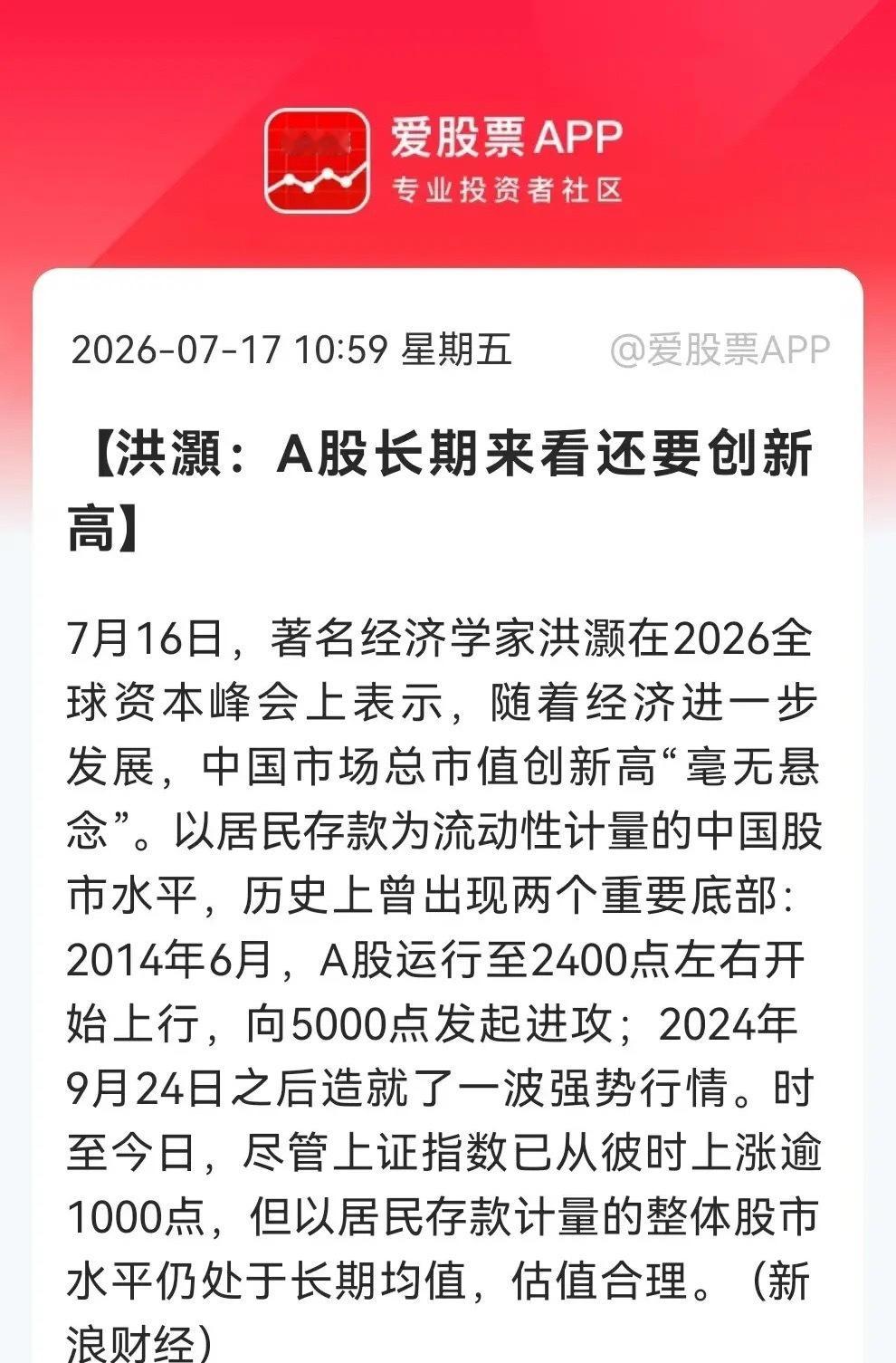 突发消息！突发消息！网红资管大佬洪灏重磅发声:  A股长期来看还要创新高！就在今