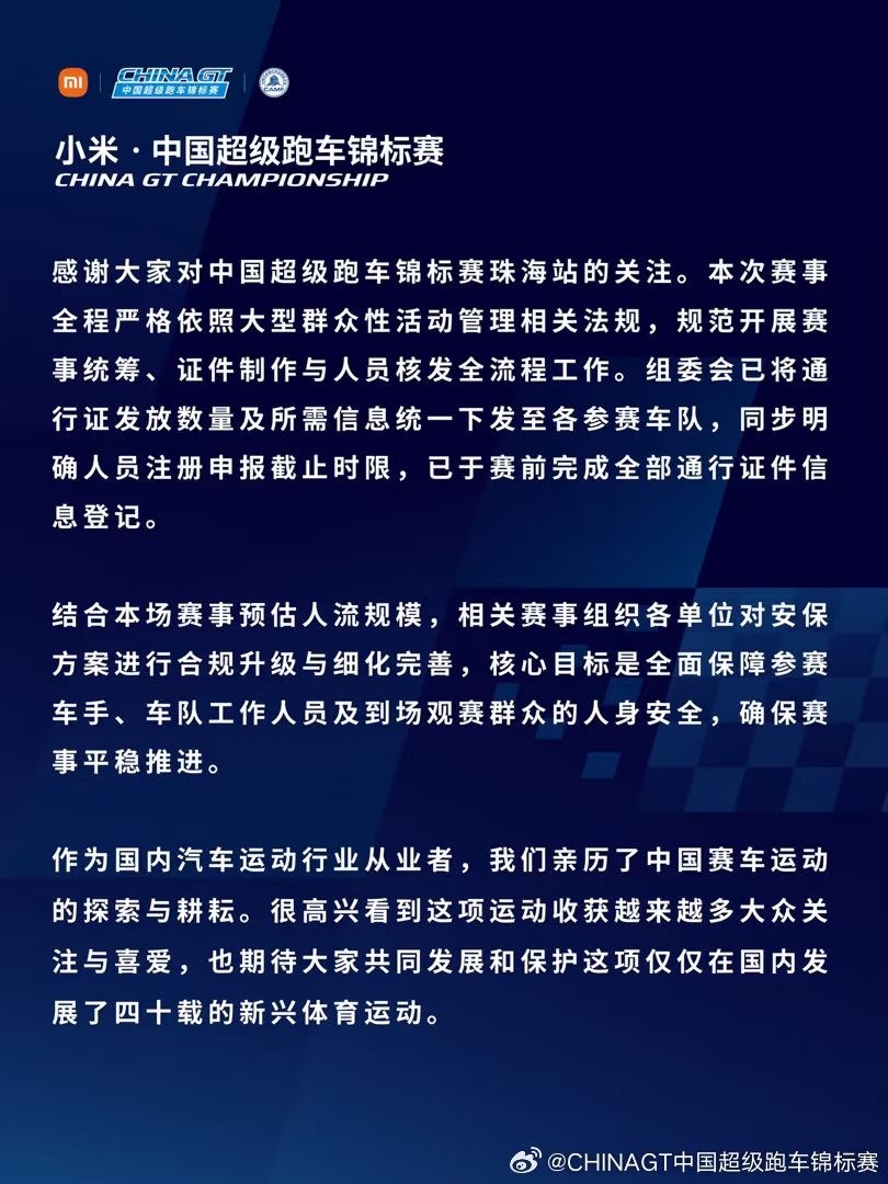 中国超级跑车锦标赛回应闫闯吐槽 汽车赛事到底应该更专注，还是应该多破圈？ 
