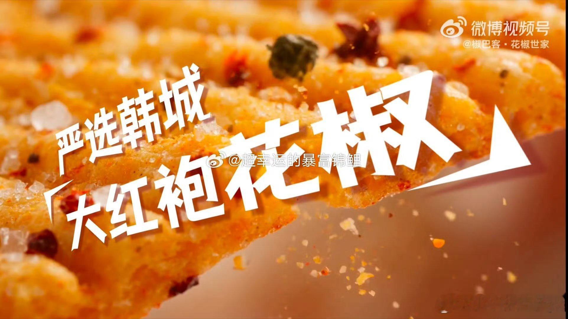 花椒世家零食范丞丞椒巴客品牌全球代言人心想事丞椒个朋友得知范丞丞正式出任椒巴客品