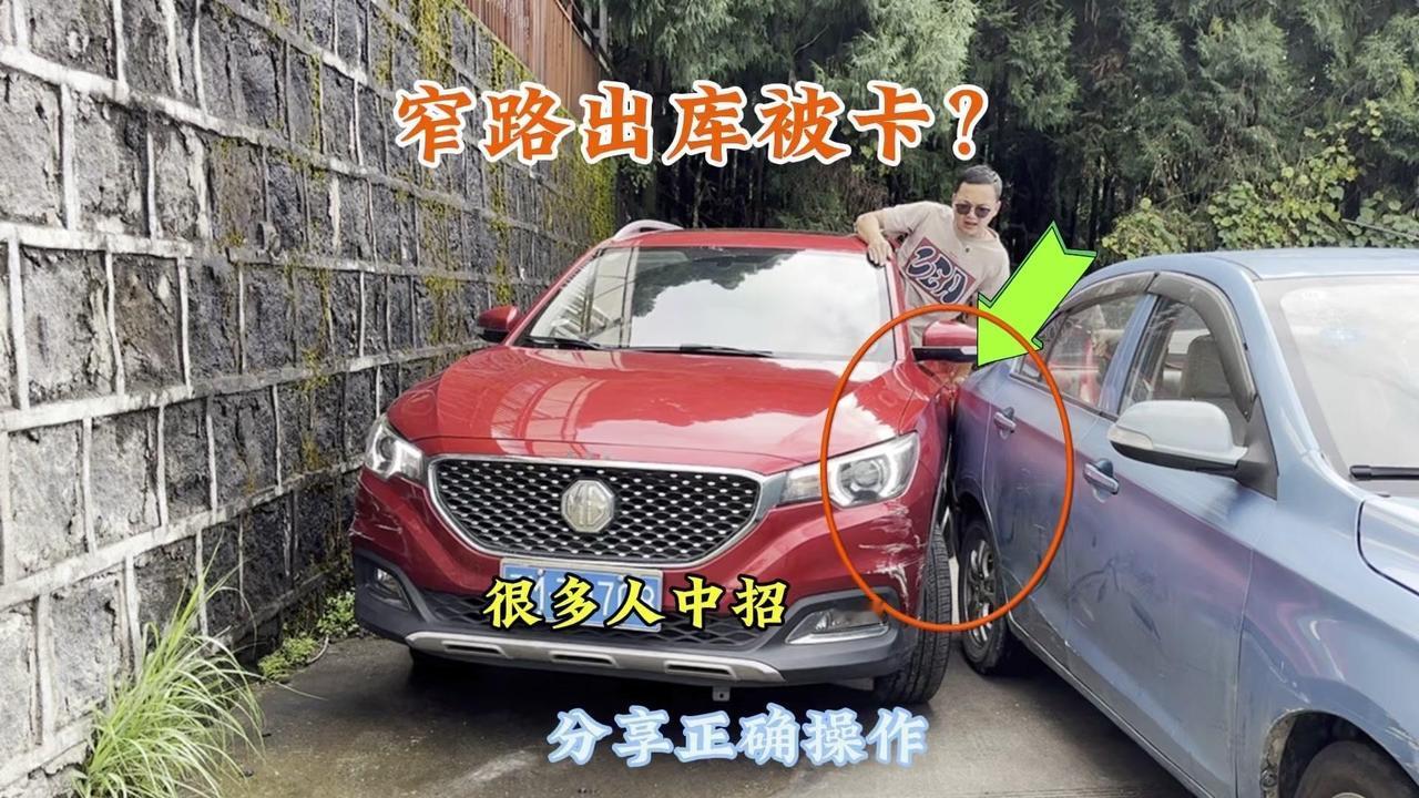 首先，若车身已卡在障碍物和对向车辆之间，先往障碍物方向轻打方向盘，让车头脱离障碍