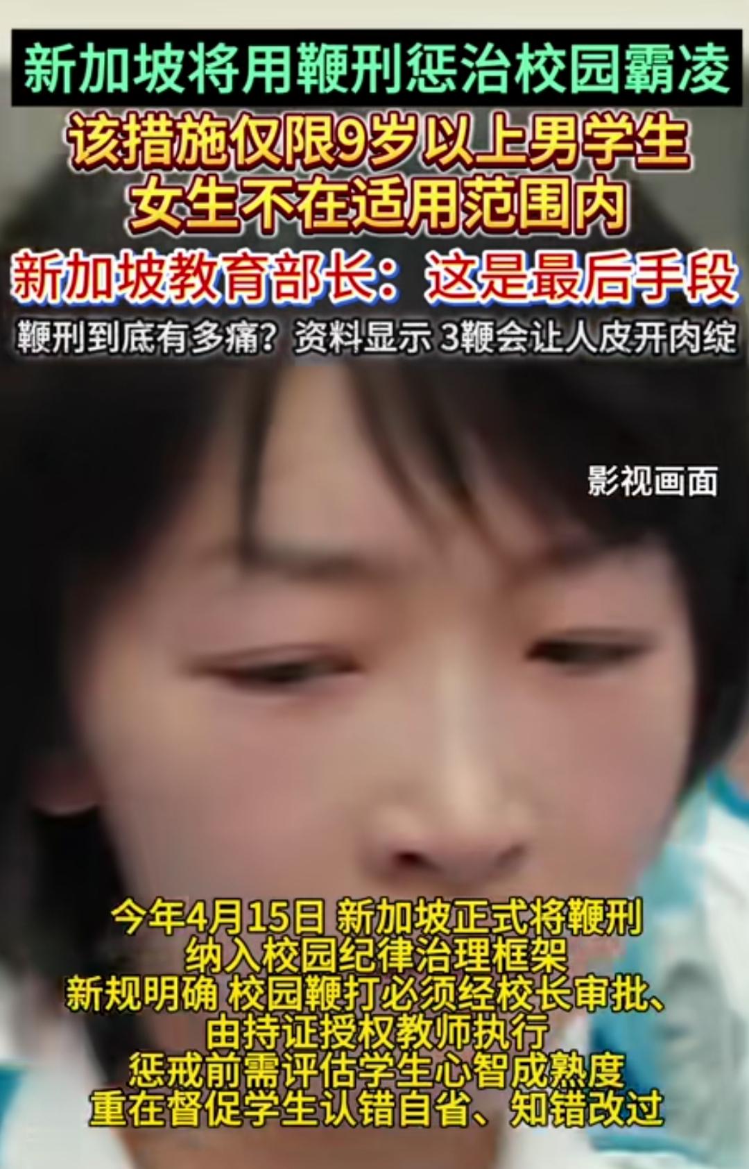 新加坡把鞭刑纳入校园治理，这事儿争议不小。新规允许对9岁以上严重违纪男生鞭打，2
