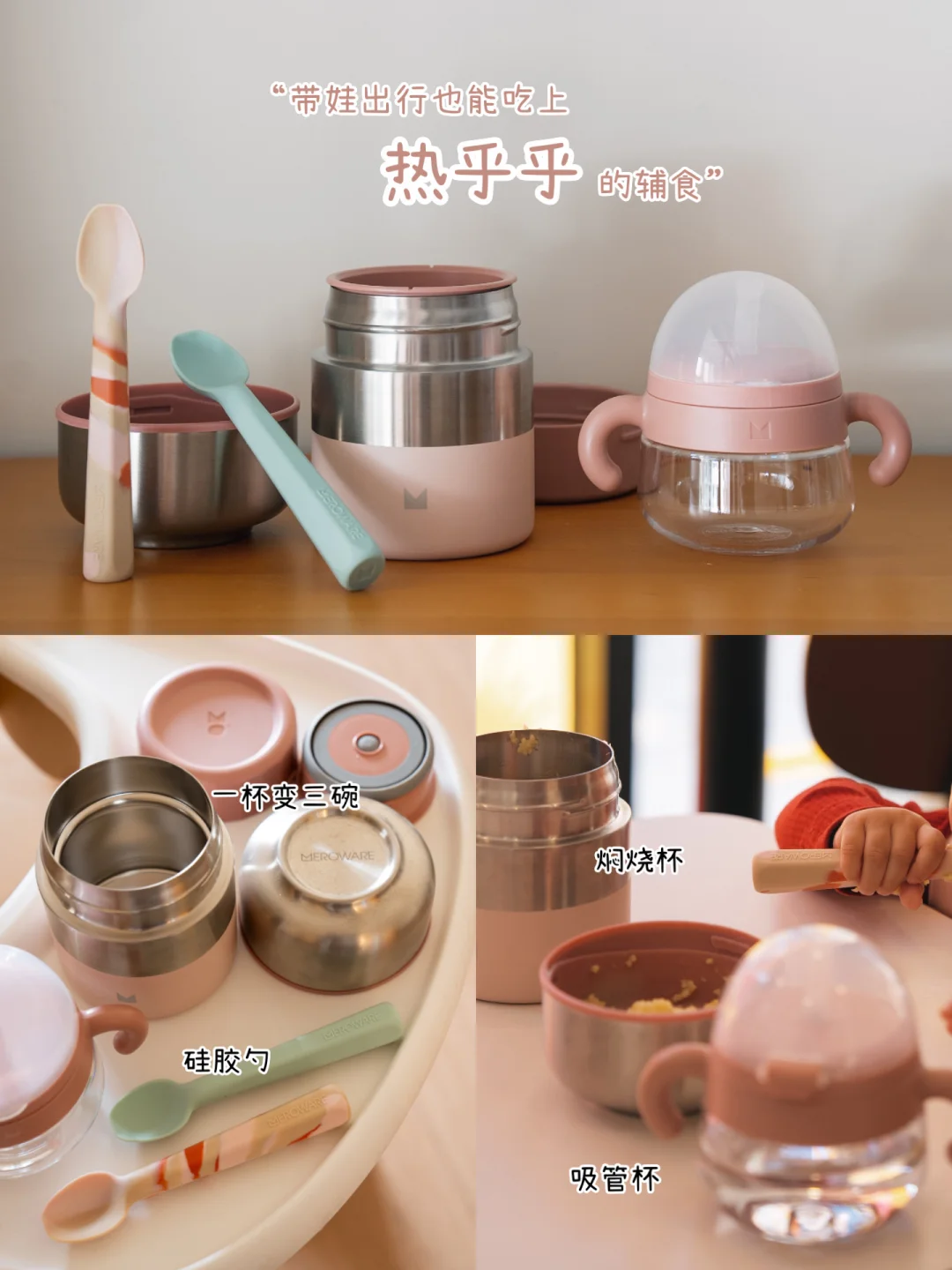 小月龄轻量化外出辅食工具分享｜过年抄作业