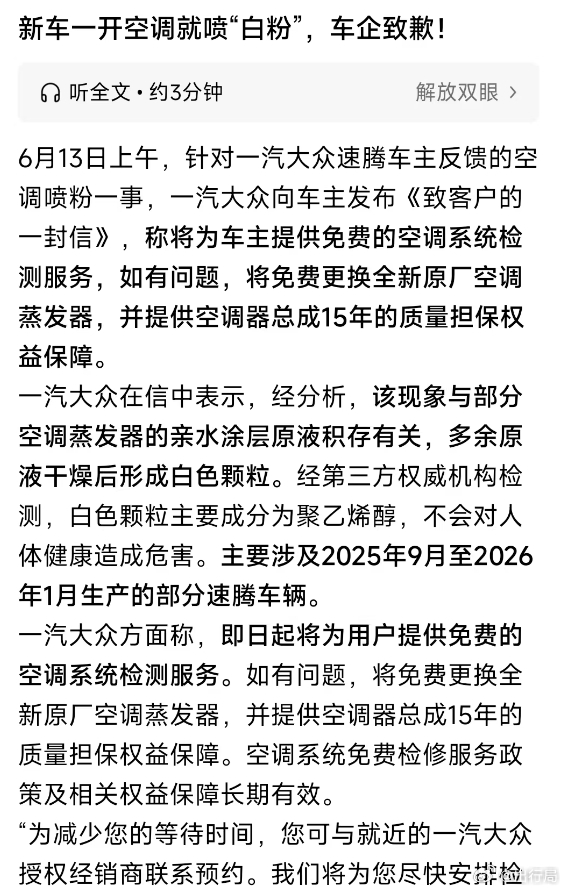 一汽大众也开始给车主治胃病了？