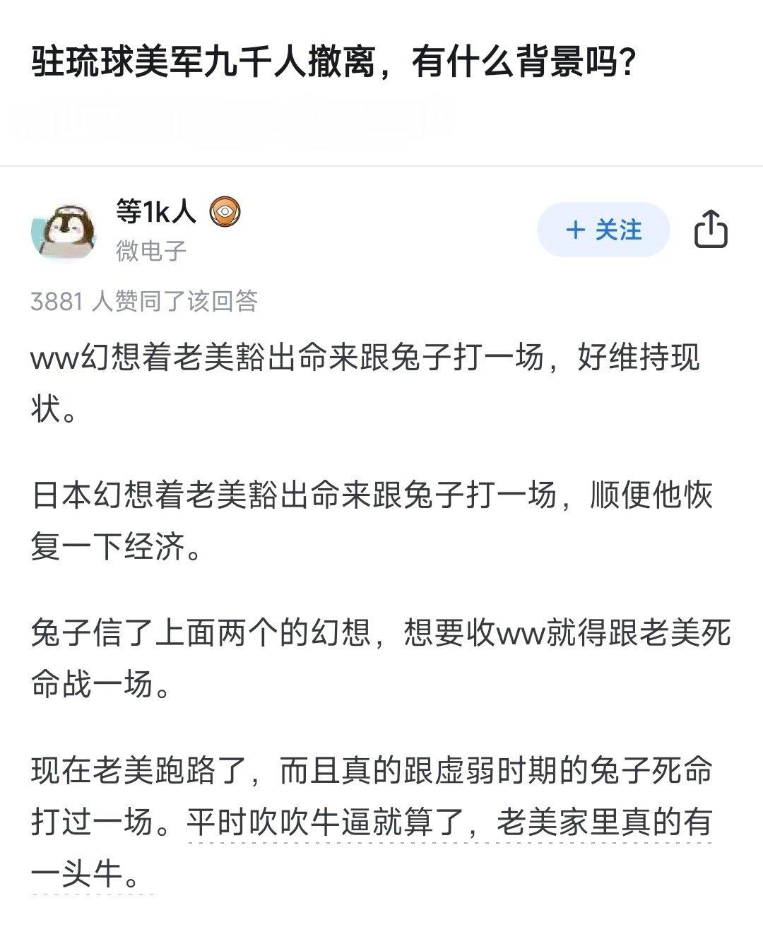 驻琉球美军九千人撤离，有什么背景吗?

看完这位网友说的，顿时豁然开朗，原来兔子