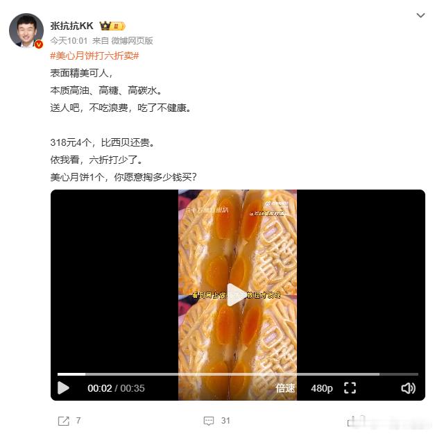 美心月饼打六折卖 月饼年年都滞销 年年都在送礼和被送礼的路上而且太高油高糖了 每