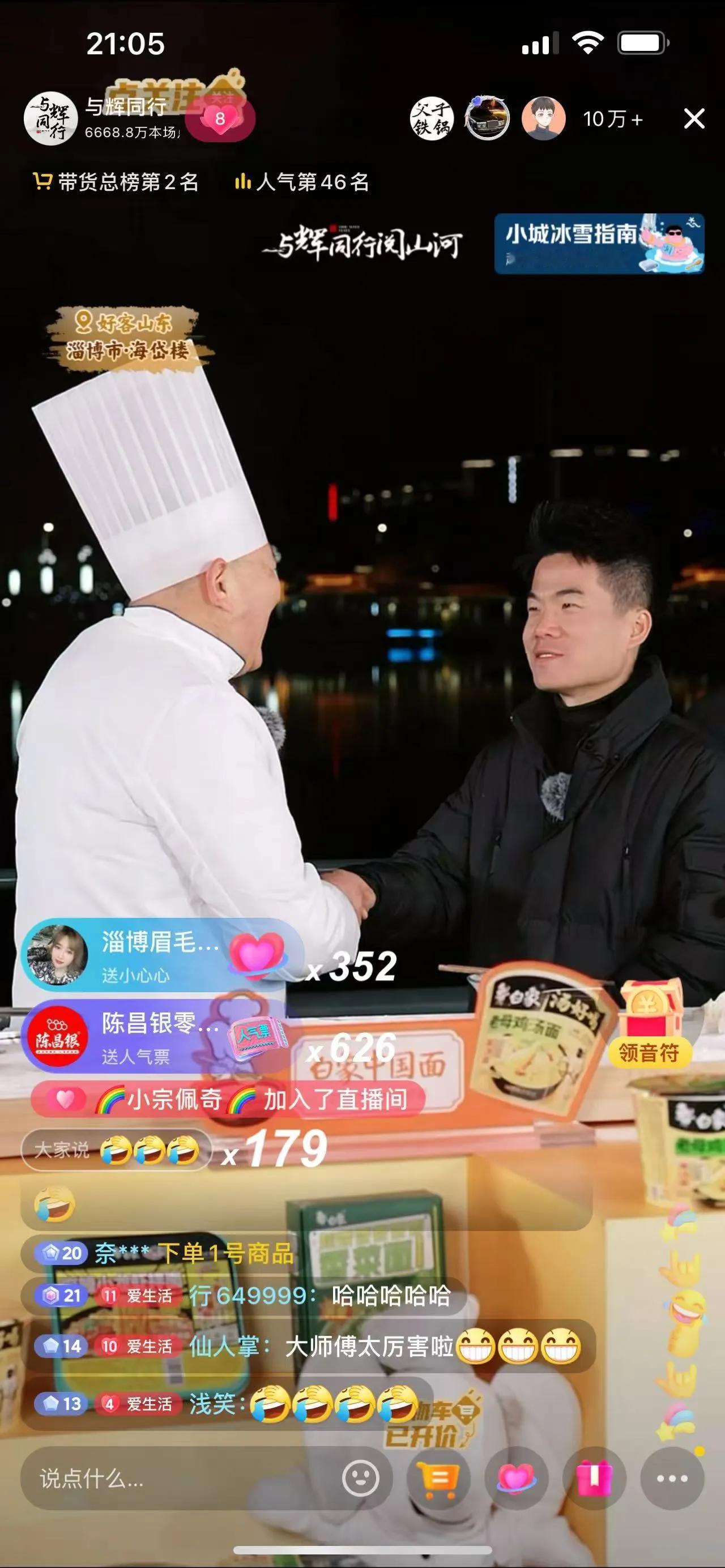 白象面的大师傅得有多喜欢董宇辉！
   
   今晚的非遗展示到大白象面的时候，