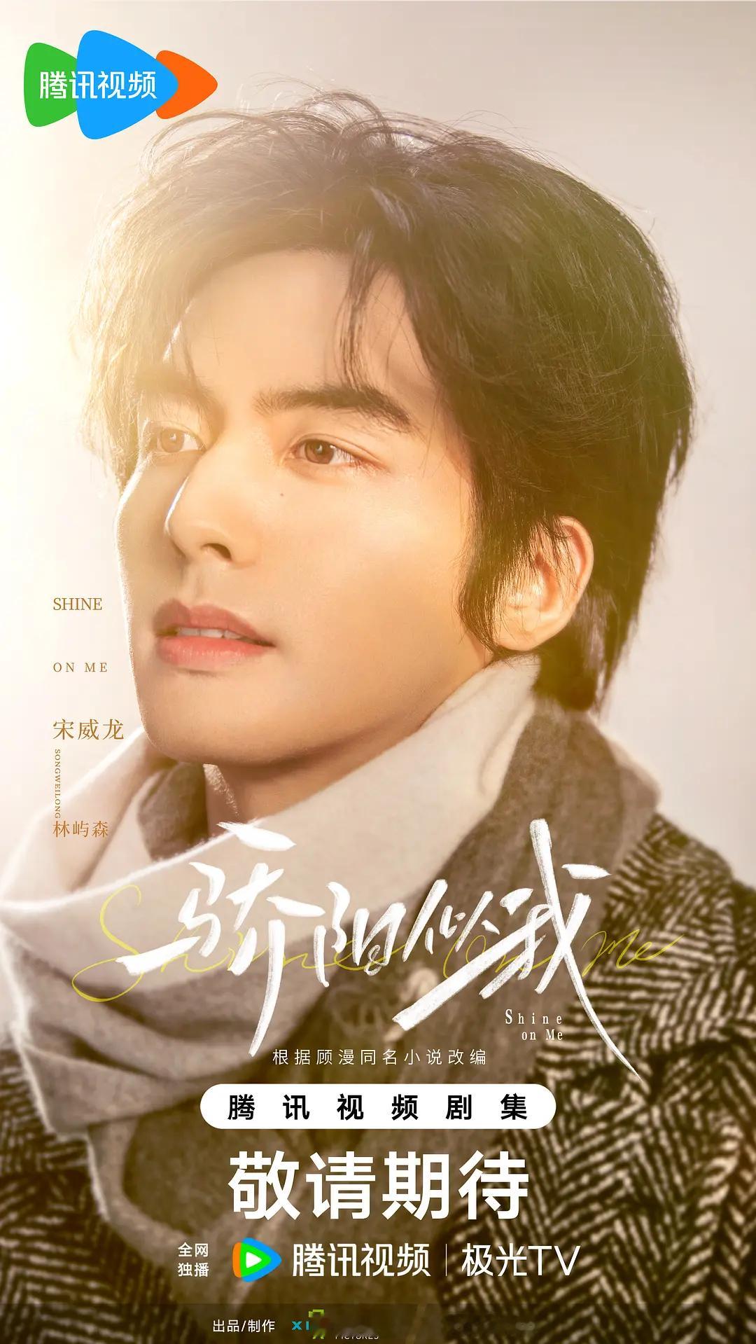 话说你们体感张婧仪《点燃我温暖你》这部剧更火？还是宋威龙《骄阳似我》这部剧更火呢