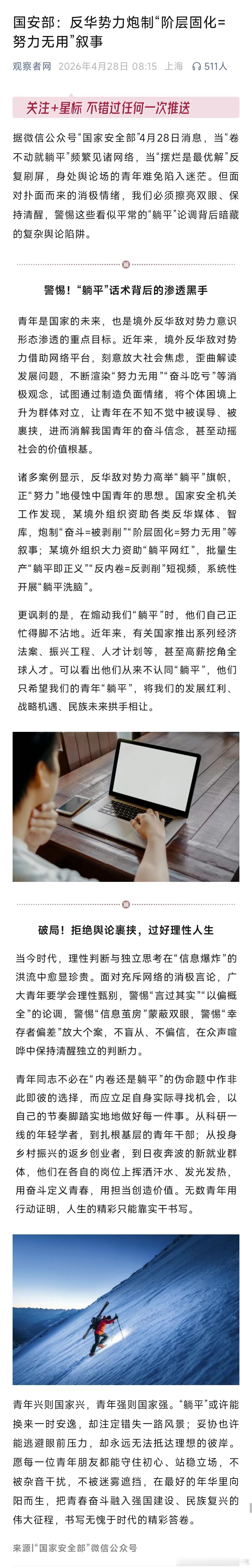 境外组织大力资助网红煽动躺平国安部：反华势力炮制“阶层固化=努力无用”叙事！ 