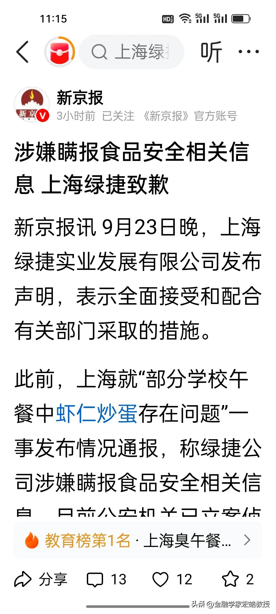 这大概是最短的道歉信了吧？全文43个字，包括标点符号47个字，西贝的整改措施和道