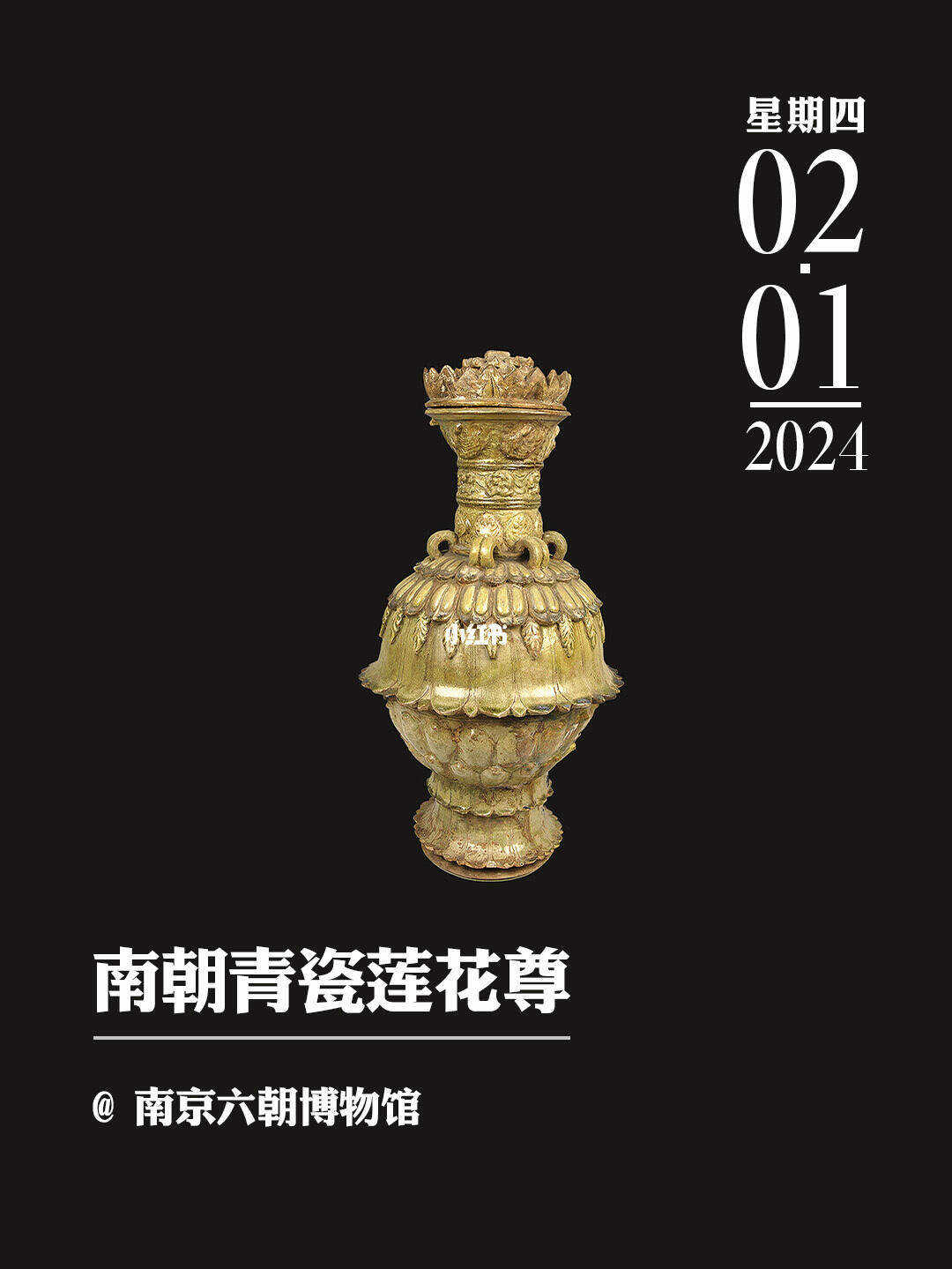 文物会说话|南朝青瓷莲花尊