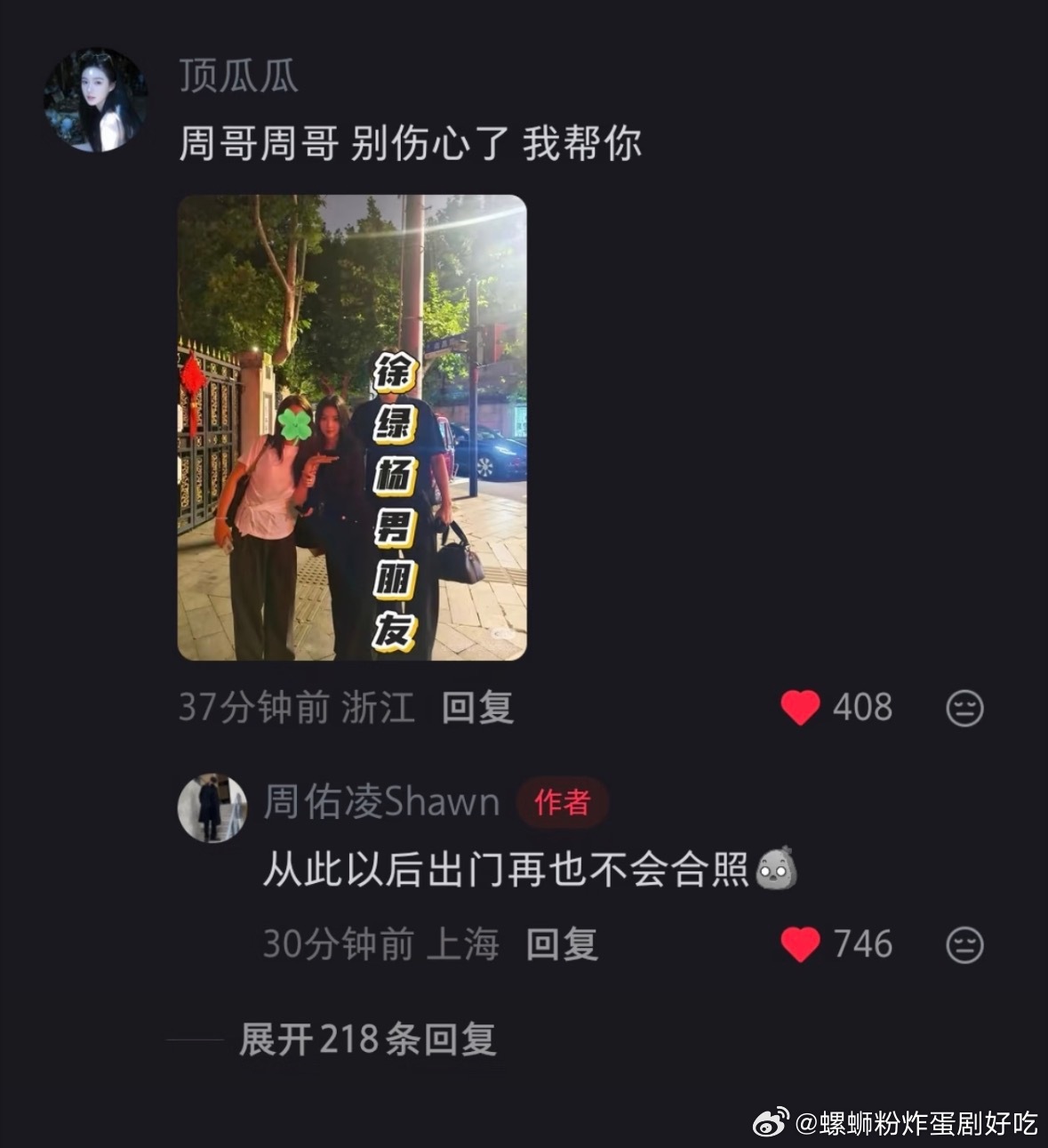 周叔：你们再说下次我不高兴合照了！！！柳周cp