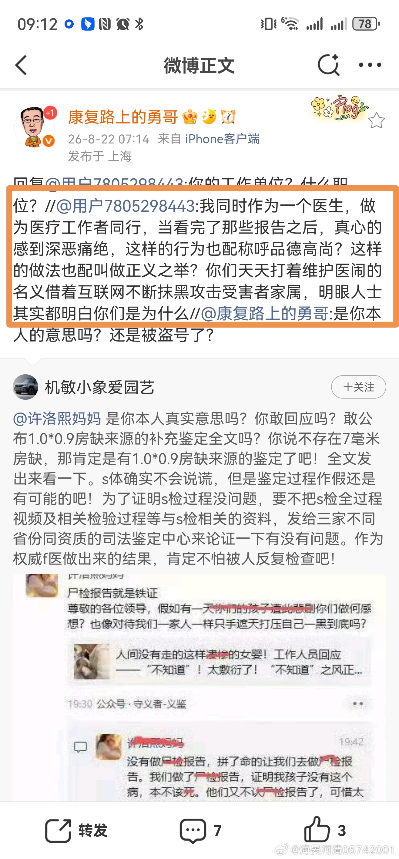 女主播隐瞒已婚诱导粉丝打赏2500万这种账号，造谣完了就跑路，典型的台湾水军。所