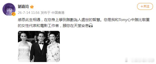刘嘉玲发博悼念施南生 ：“感恩此生相遇，在您身上學到無數為人處世的智慧。您是我和