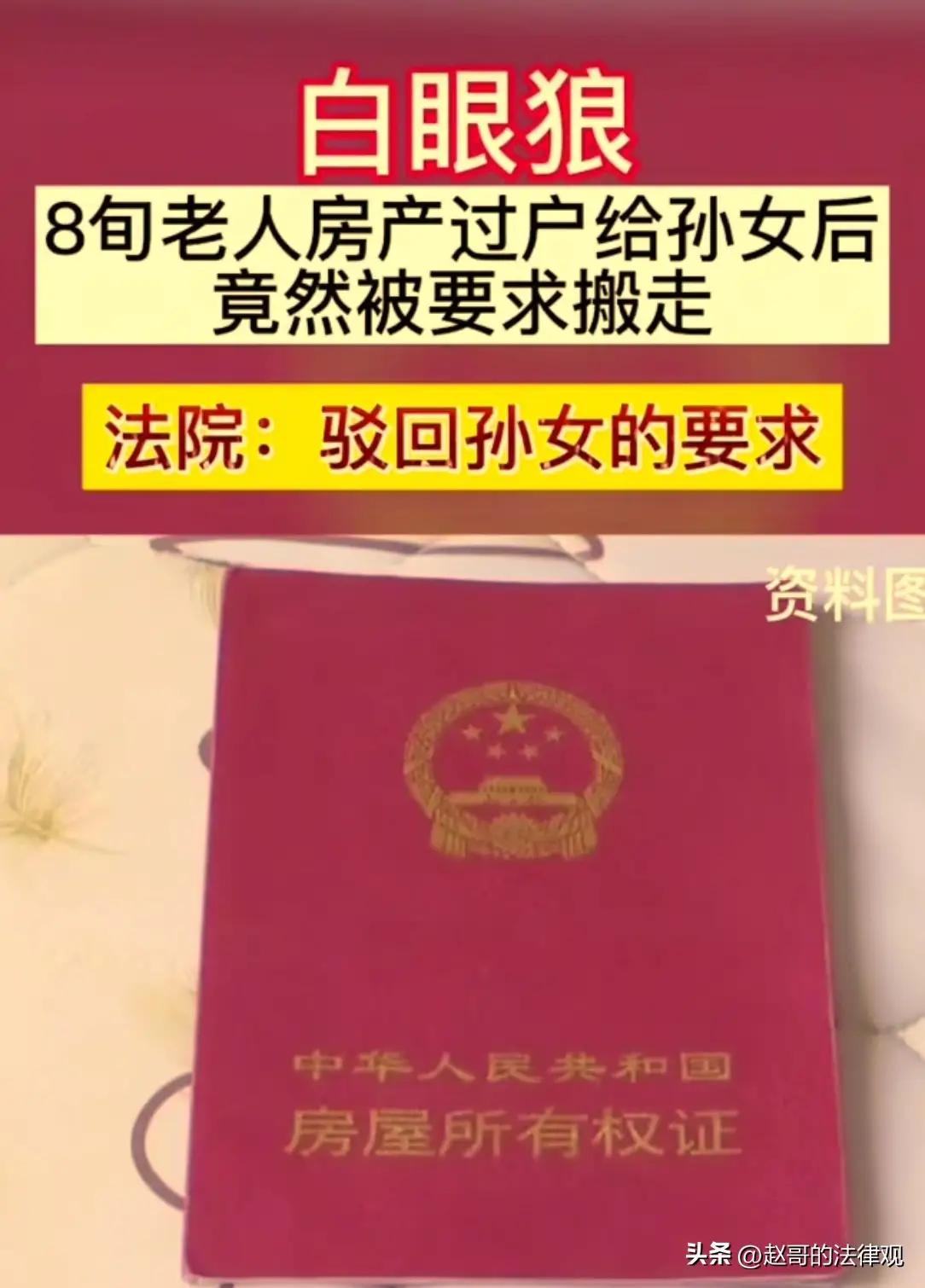 分家没留退路，差点被孙女“扫地出门”

北京一对年近八旬的老夫妻，早年出资买了两