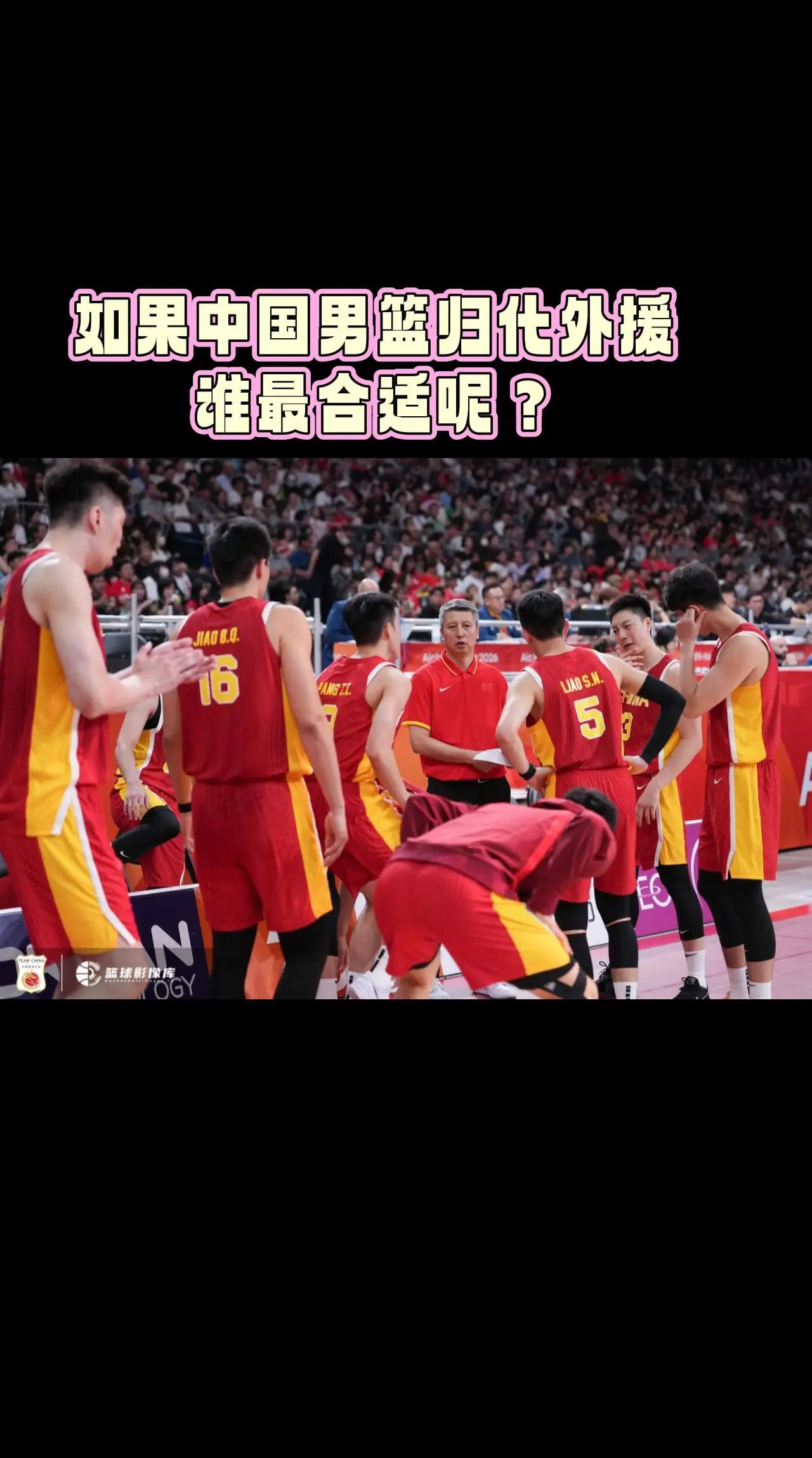 如果中国男篮归化外援，你认为谁最合适？