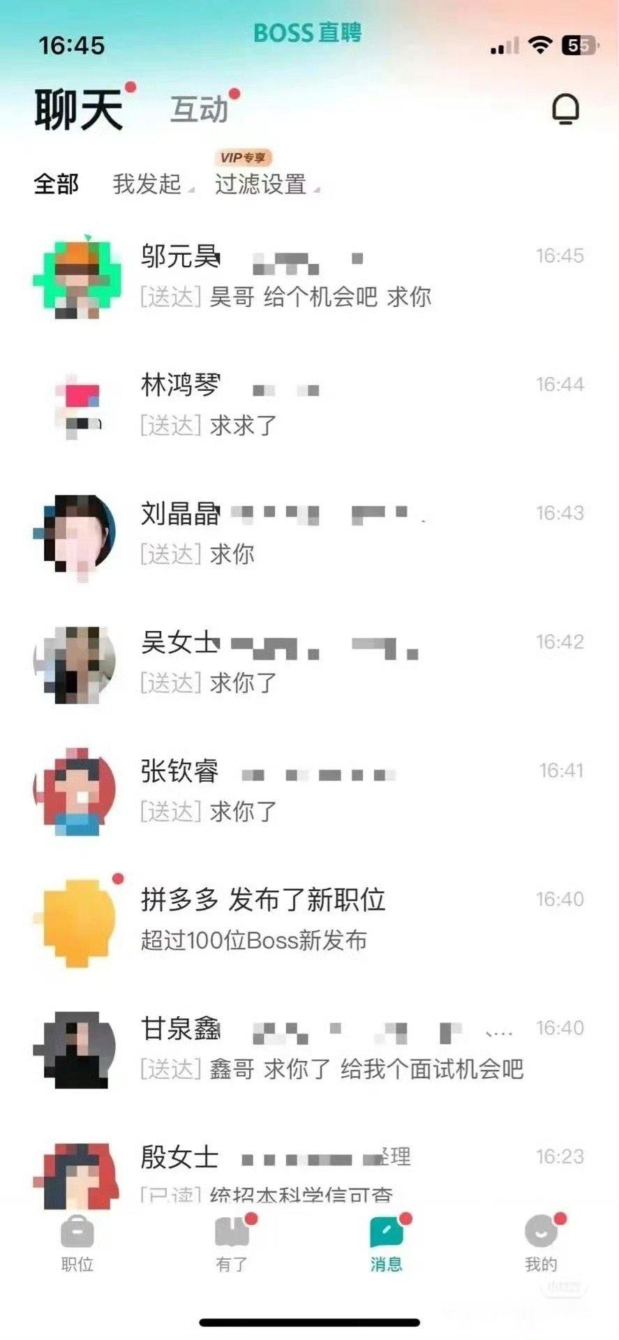 我求职 ​​​