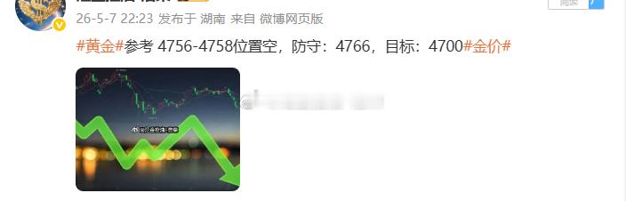 黄金4758位置空，现行情如期下跌，现报价4748位置，空单顺利浮盈100个点，