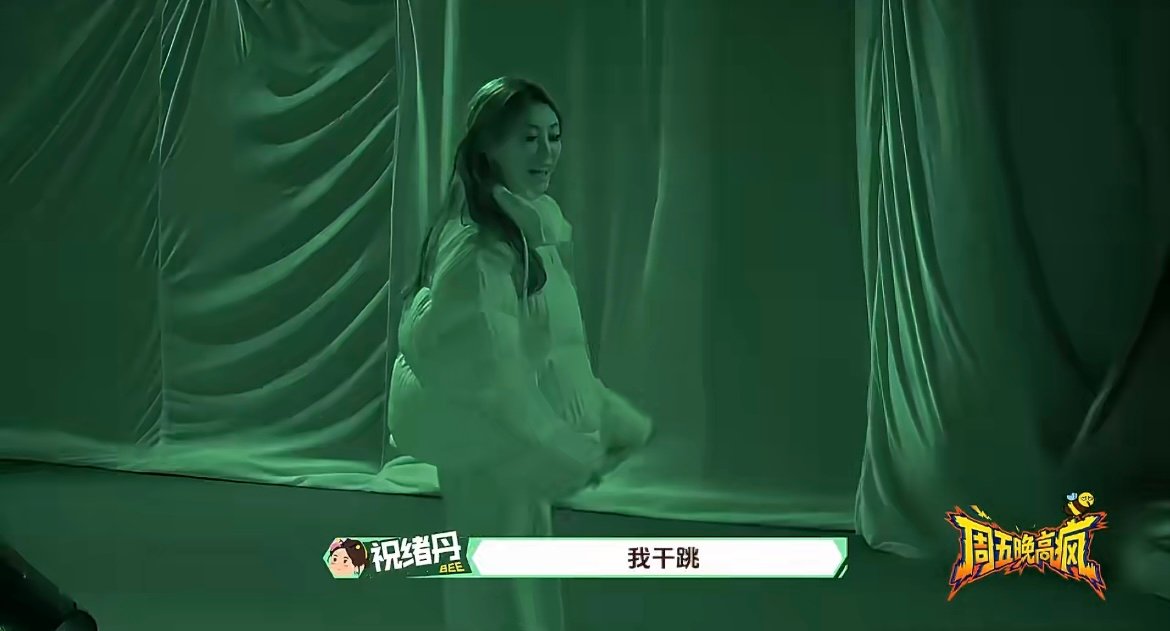 祝绪丹跳煮鸡蛋 杨迪的整蛊脑洞也太大了，居然让祝绪丹跳起煮鸡蛋舞蹈，小姐姐全程配