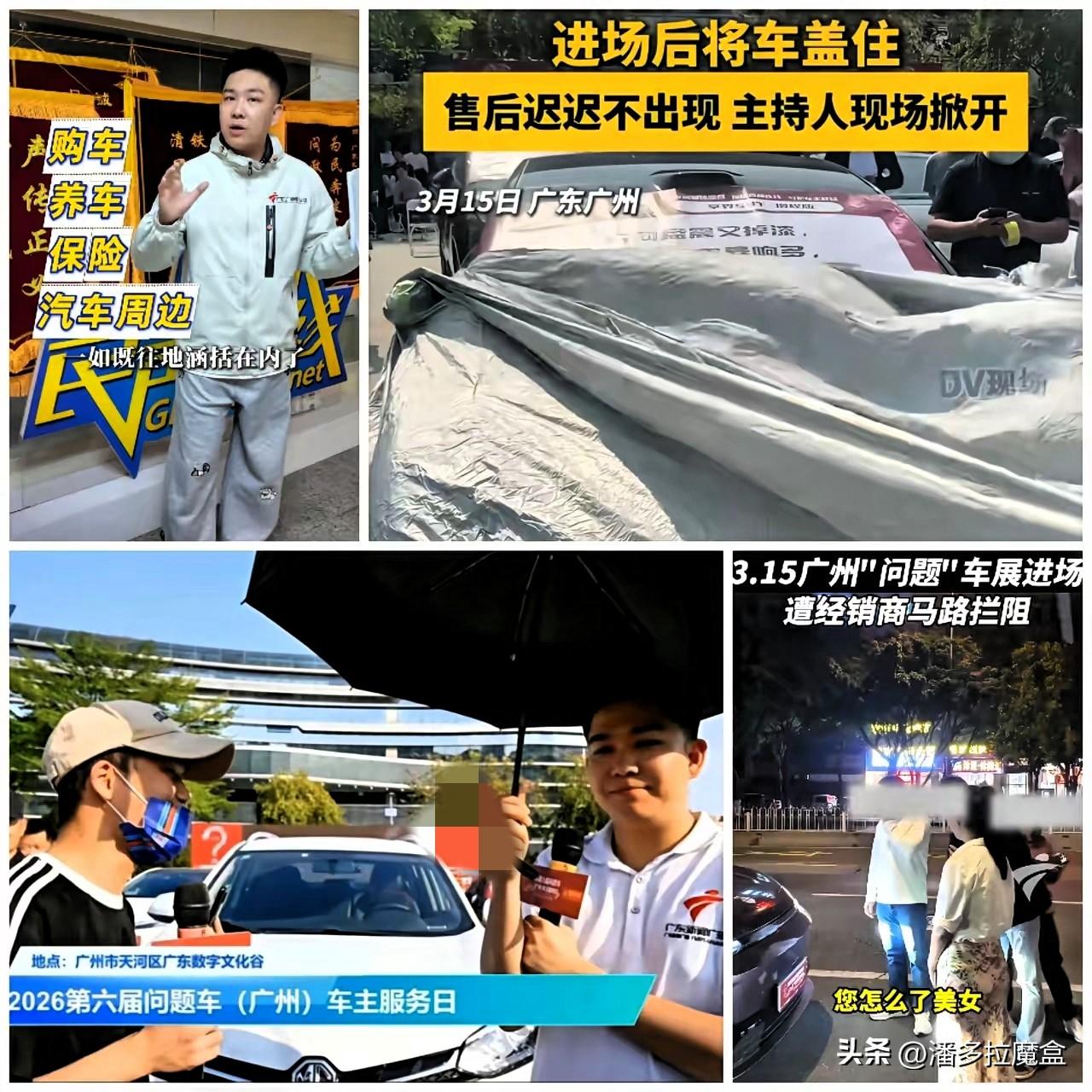 广州315问题车展上，主持人表现非常出色！   在车主盖车衣，车主与工作人员发生