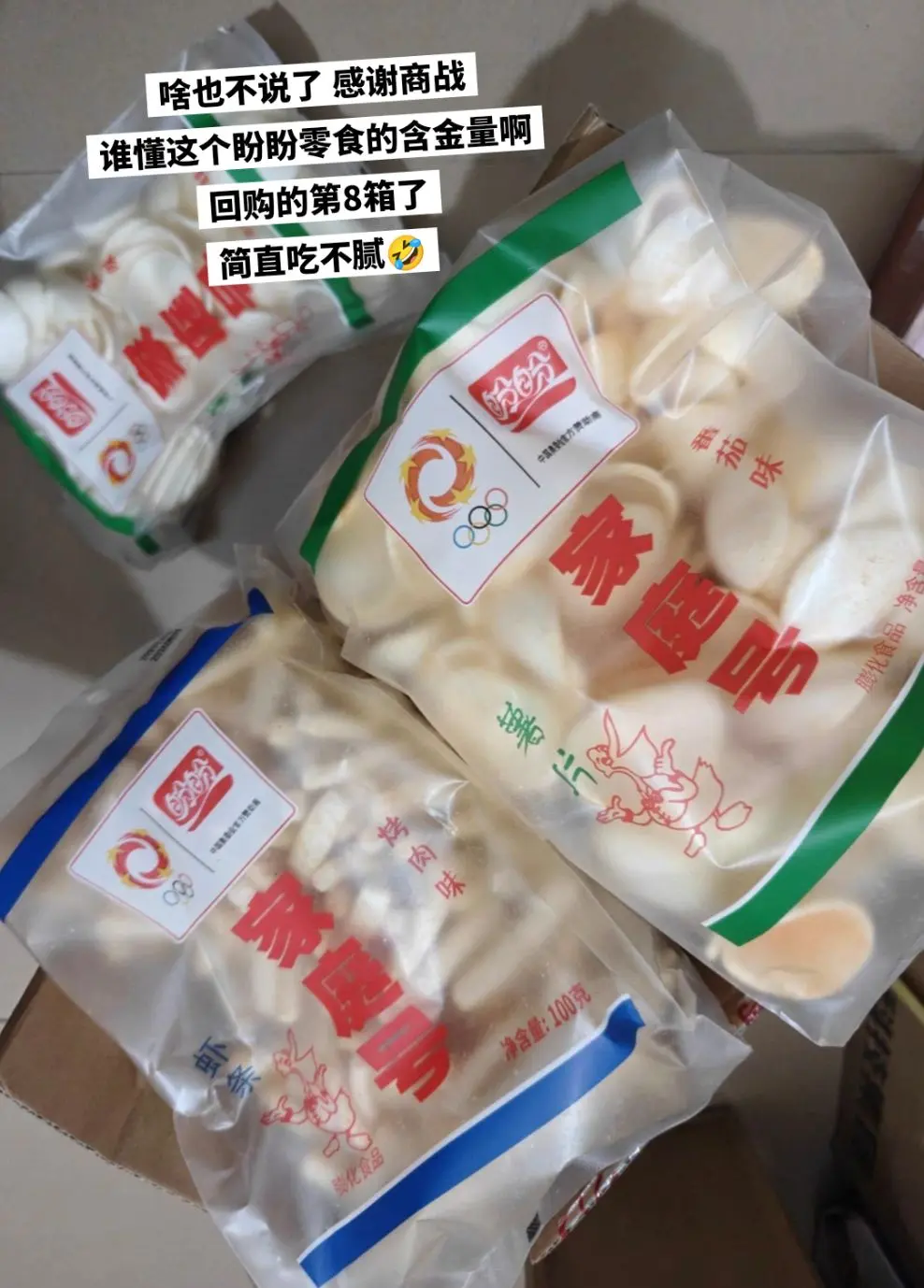 盼盼零食组合，我要追随你一辈子。