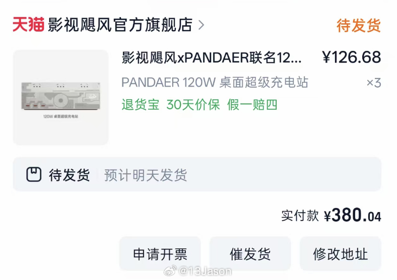 好家伙，影视飓风这个PANDAER充电站属于是史低价格了吧？120W充电站卷到了