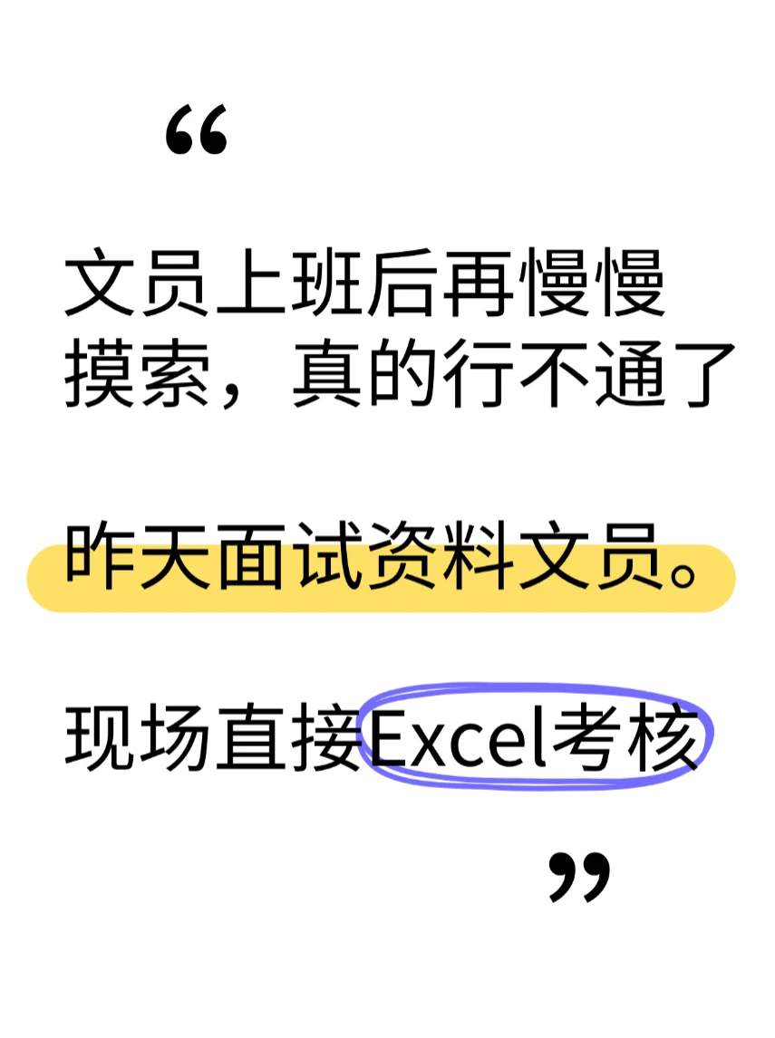 文员练完这100道练习题，你的Excel就牛了！