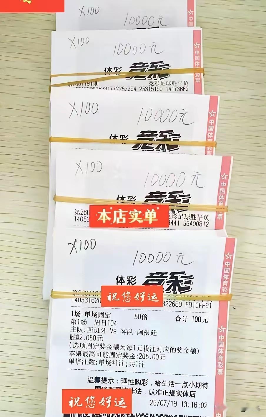 世界杯决赛有彩民欢喜就有人愁，一彩民花了5万买的是西班牙胜，赔率是2.05元，结