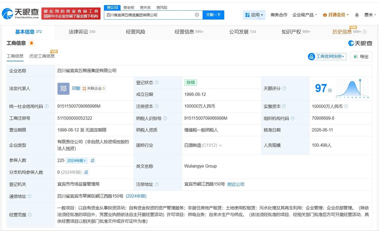 邓敏任五粮液集团董事长

五粮液集团换帅完成工商变更
天眼查 App 显示，近日