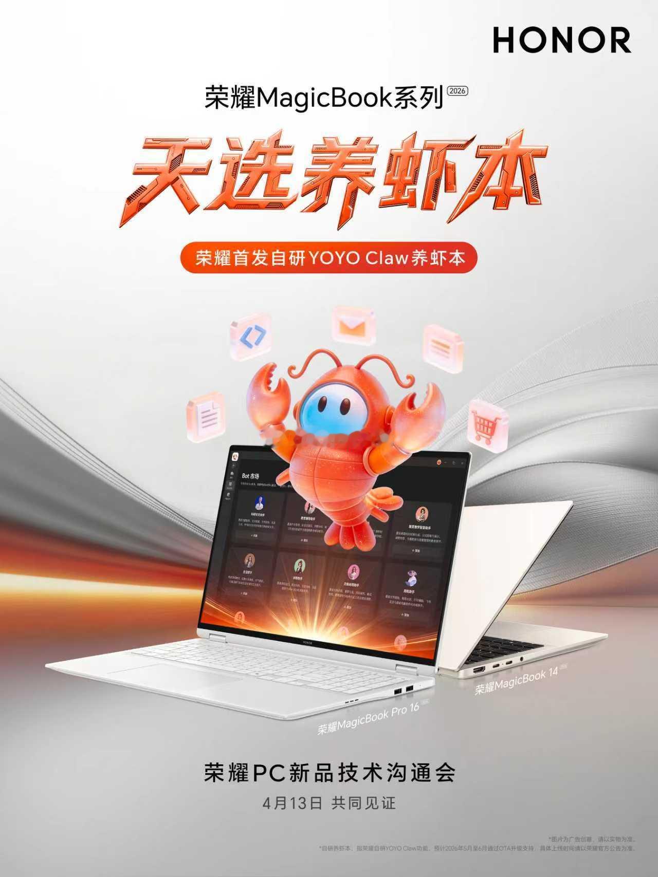 荣耀自研养虾本，究竟什么来头？旗舰新锐游戏本，究竟有多能打？荣耀MagicBoo