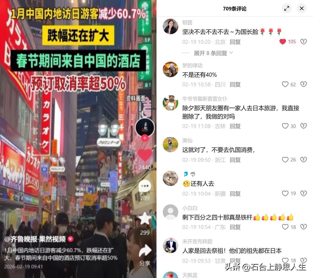 中国访日游客大减超6成

1月内地访日游客同比降60.7%，春节期间酒店预订