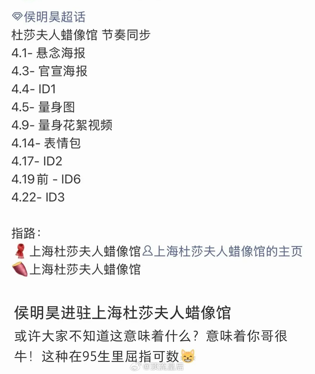 来看侯明昊粉丝接下来的幸福日常 