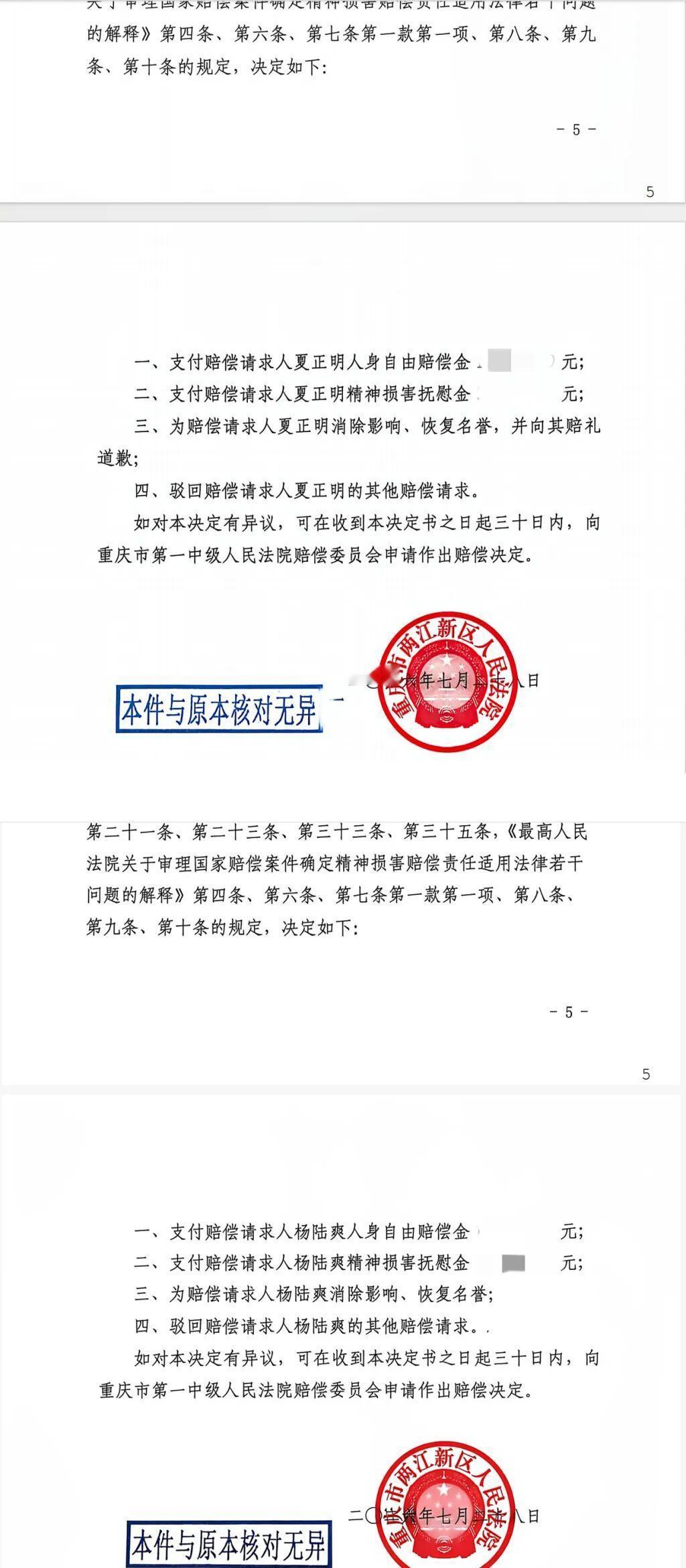 一桩牵动法律圈、群众关注的重庆受托代办诉求递交案件，在2026年8月5日正式画上