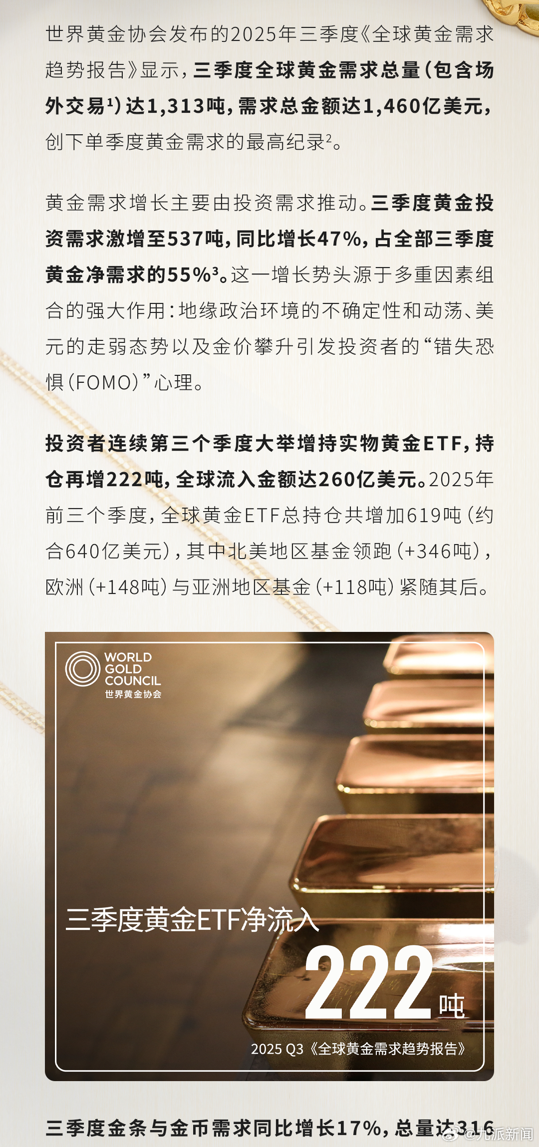 #今年国际金价已50次突破新高#【#黄金协会分析师称黄金仍有上行空间#】世界黄金