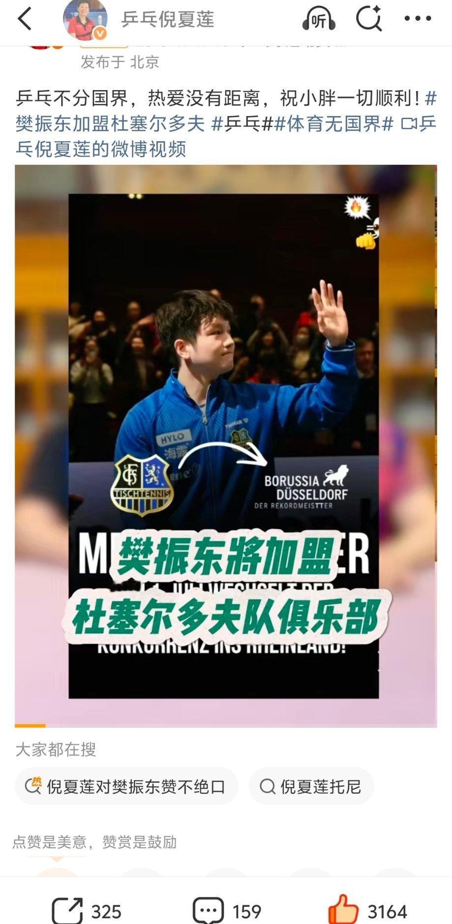 倪夏莲说为樊振东感到骄傲倪夏莲说为樊振东感到骄傲，这句话里藏着国乒两代人最动人的