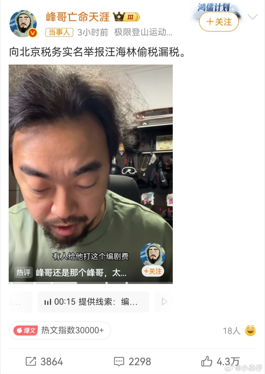 汪海林回应被举报峰哥举报，汪海林否认，总有一个人撒谎！峰哥实名举报汪海林偷税漏税