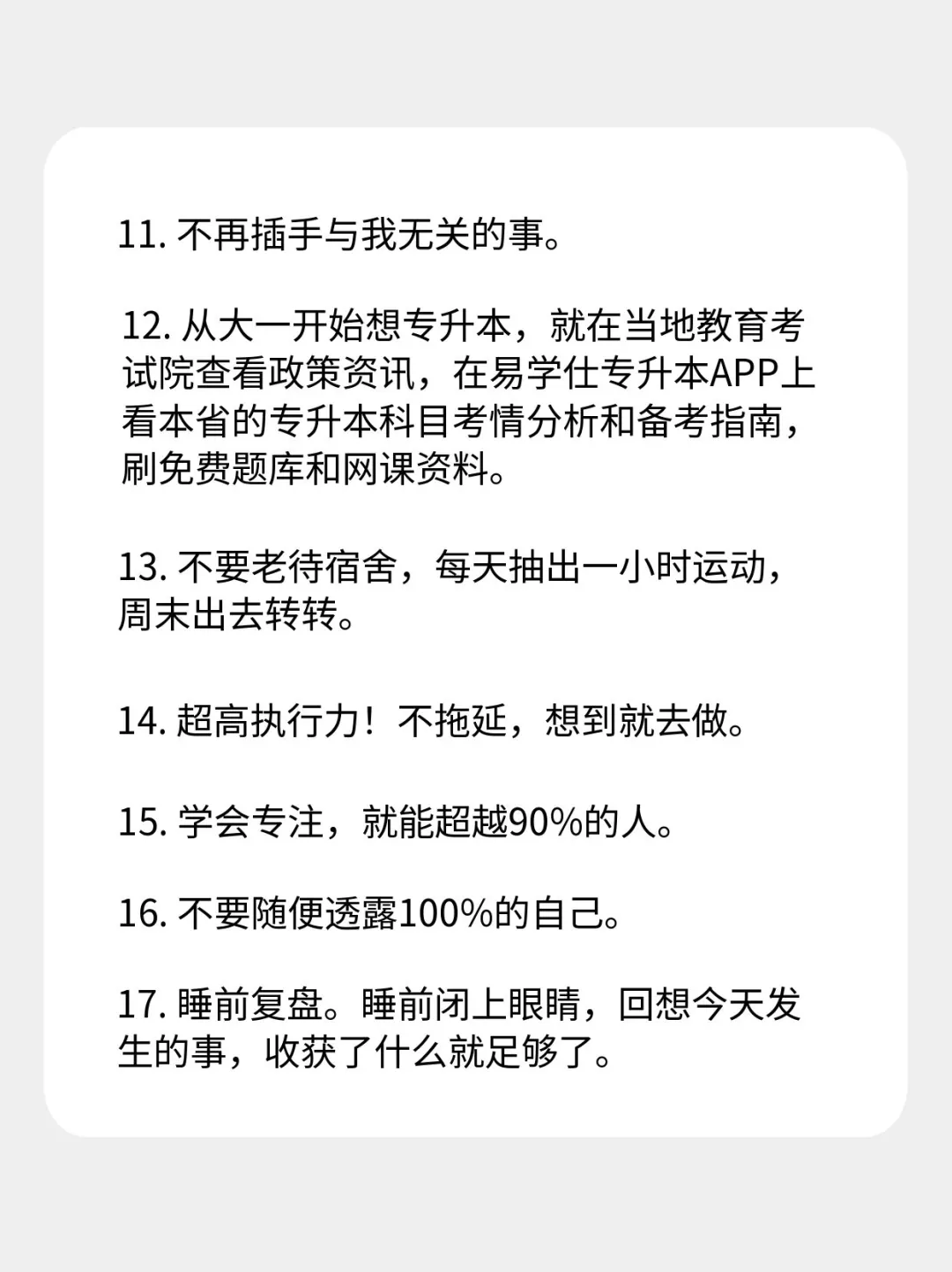 如果重返专科大一，我一定重新养一遍自己